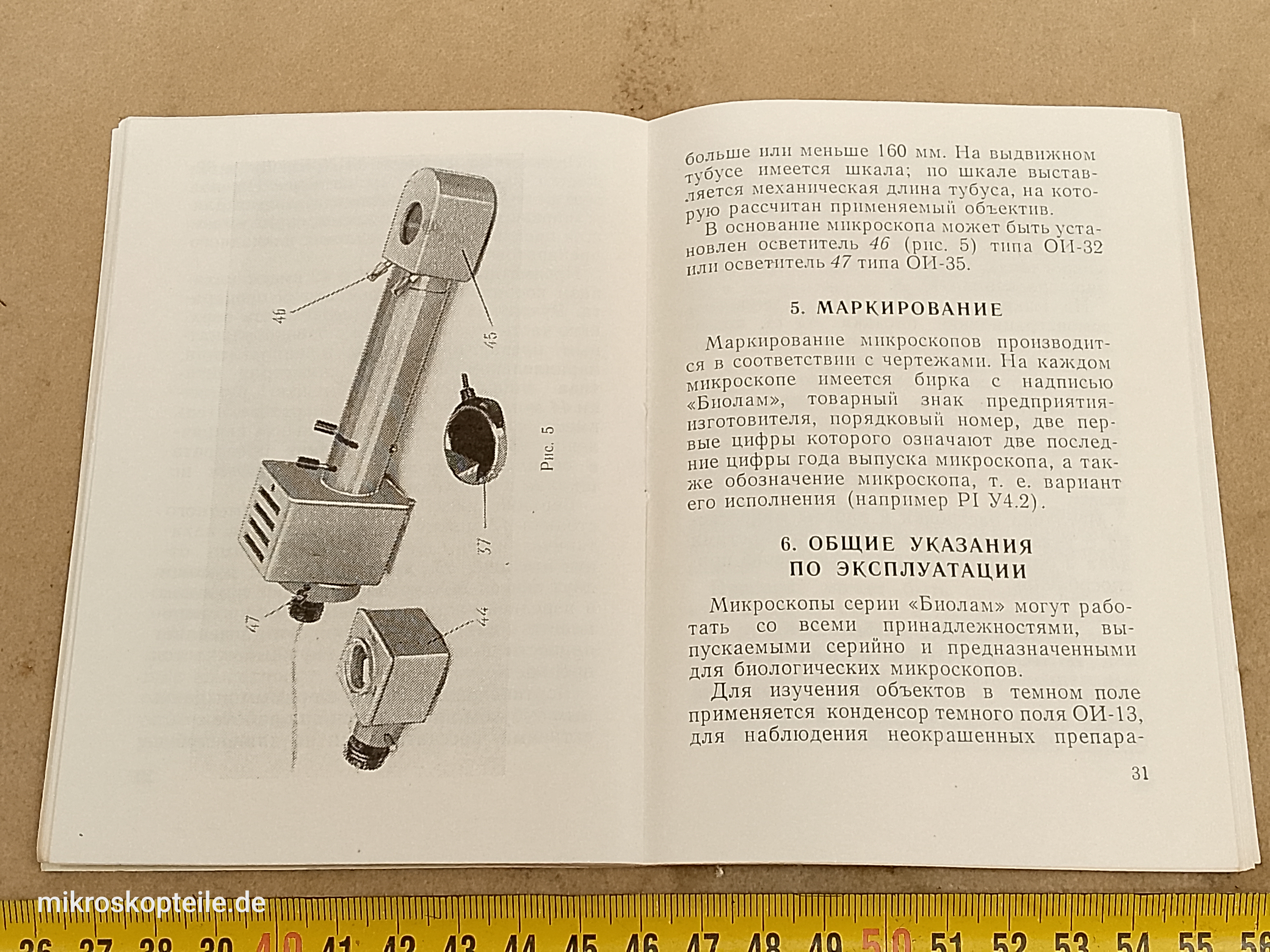 LOMO Biolam Russian-language microscope manual 1977 - view #5