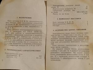 Instrukcja obsługi części mikroskopowej Lomo BP - skan 2